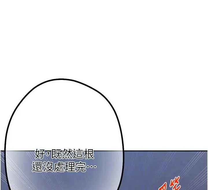 漫画《秘密教学》第300话第65张图