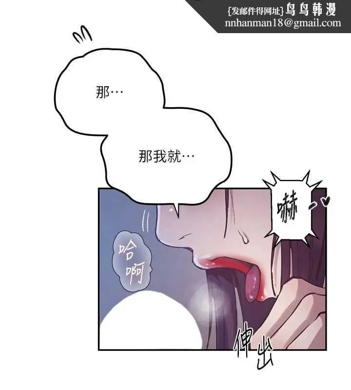 漫画《秘密教学》第300话第68张图