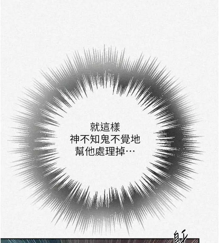 漫画《秘密教学》第300话第7张图