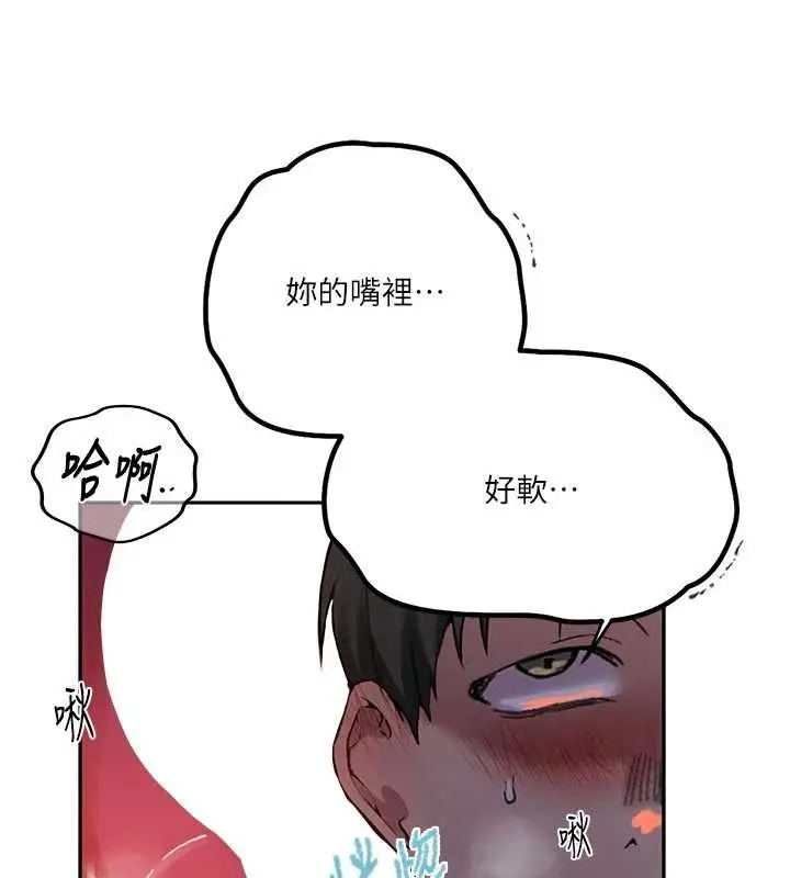 漫画《秘密教学》第300话第74张图