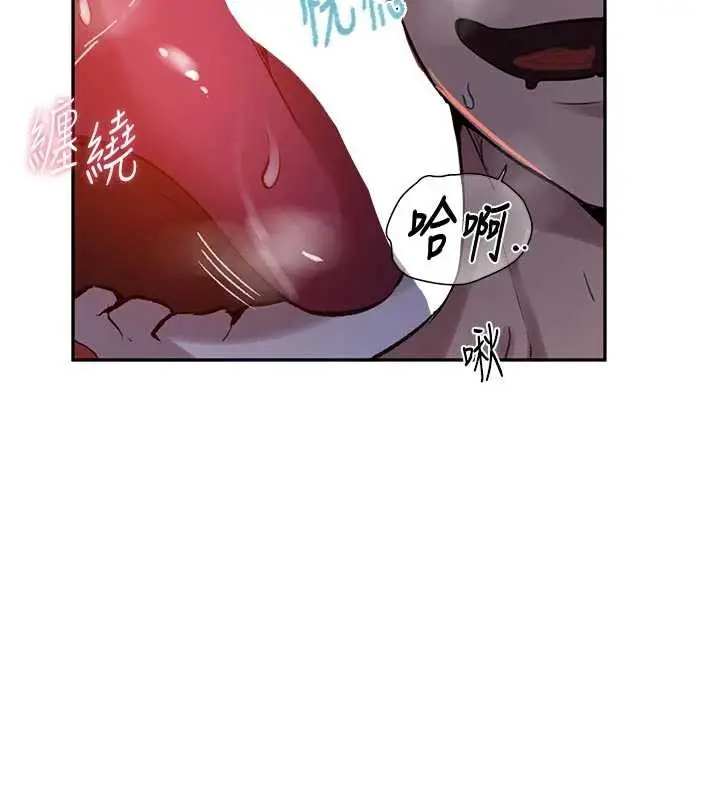 漫画《秘密教学》第300话第75张图