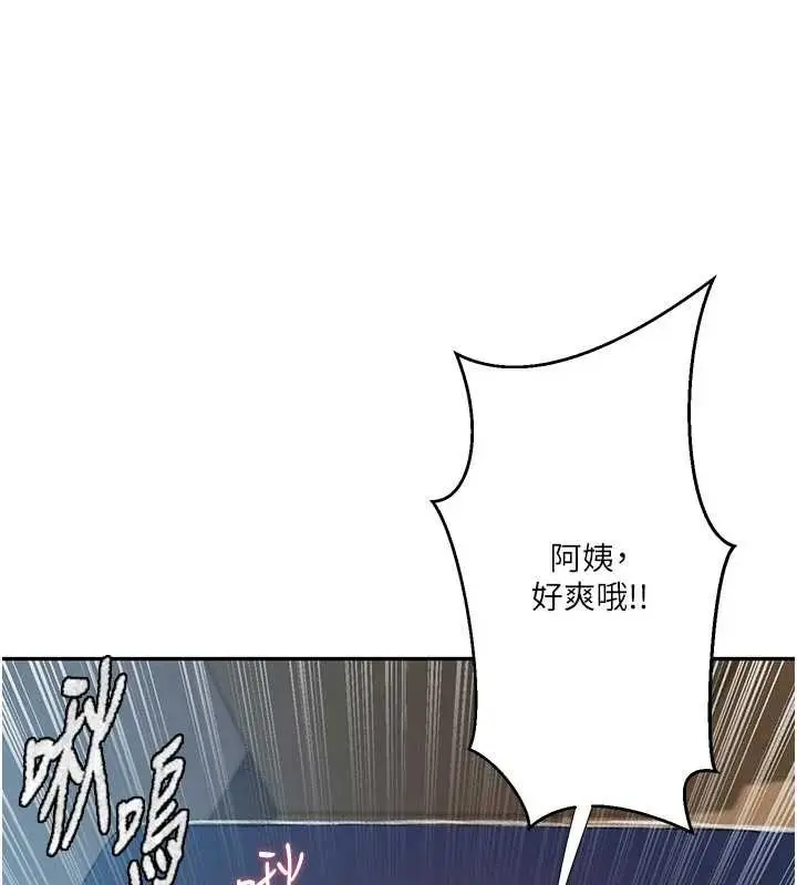 漫画《秘密教学》第300话第76张图