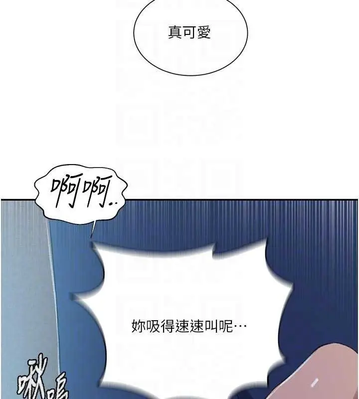 漫画《秘密教学》第300话第79张图