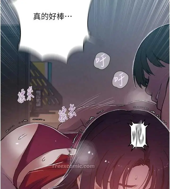 漫画《秘密教学》第300话第84张图