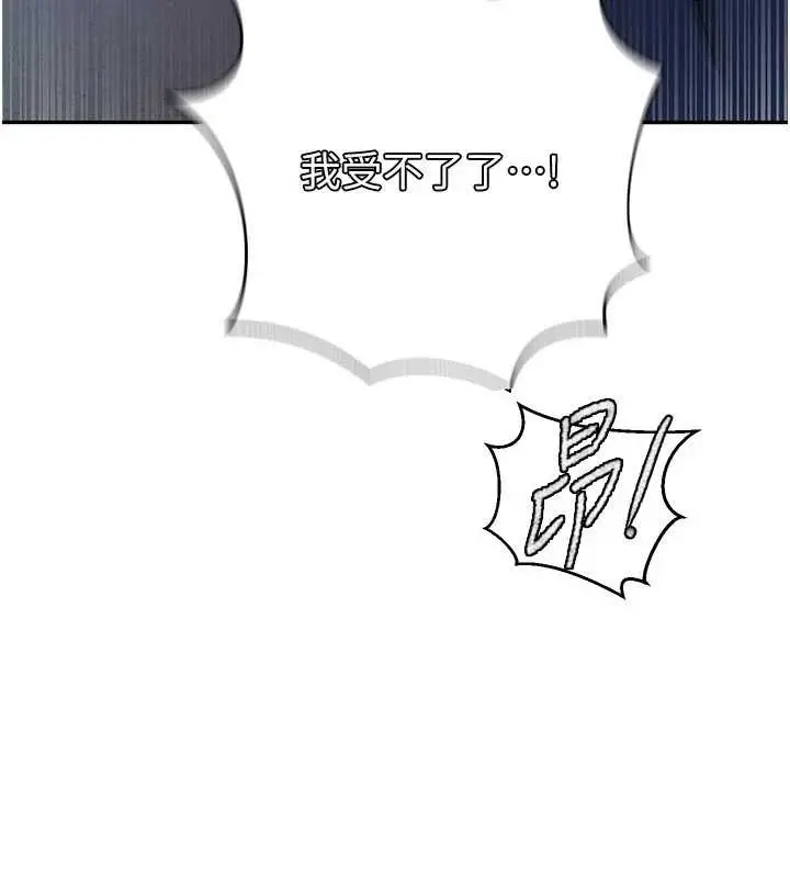 漫画《秘密教学》第300话第92张图