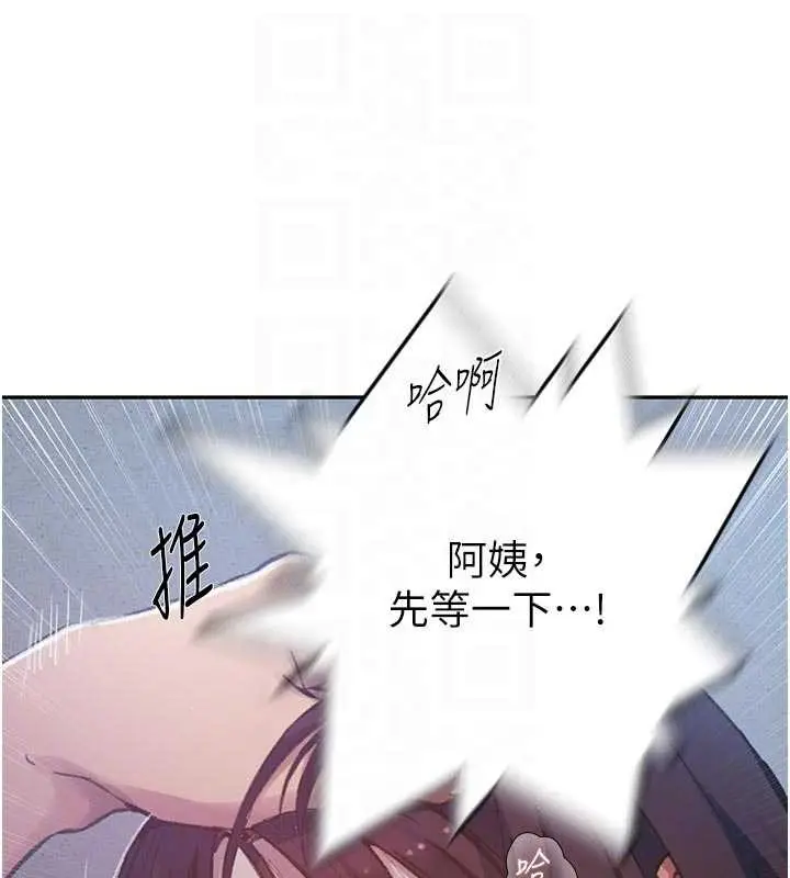 漫画《秘密教学》第300话第94张图