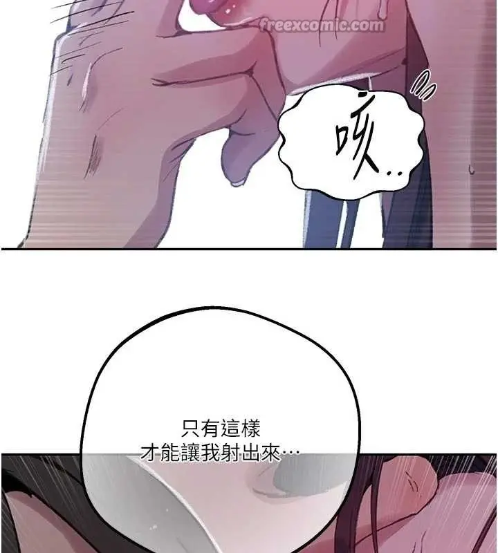 漫画《秘密教学》第300话第98张图