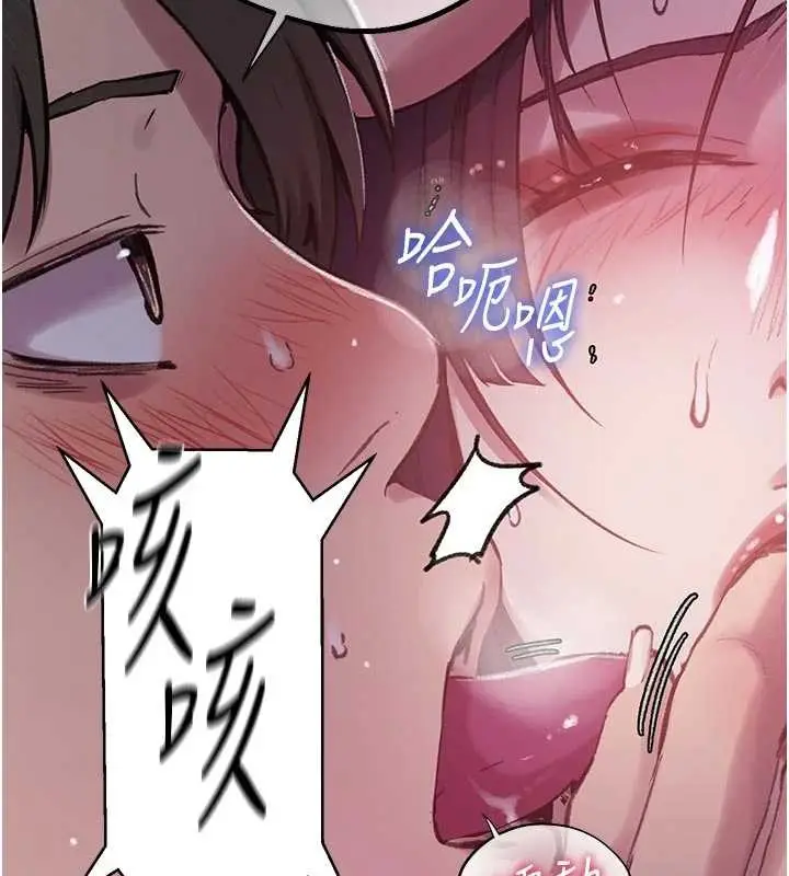 漫画《秘密教学》第300话第99张图