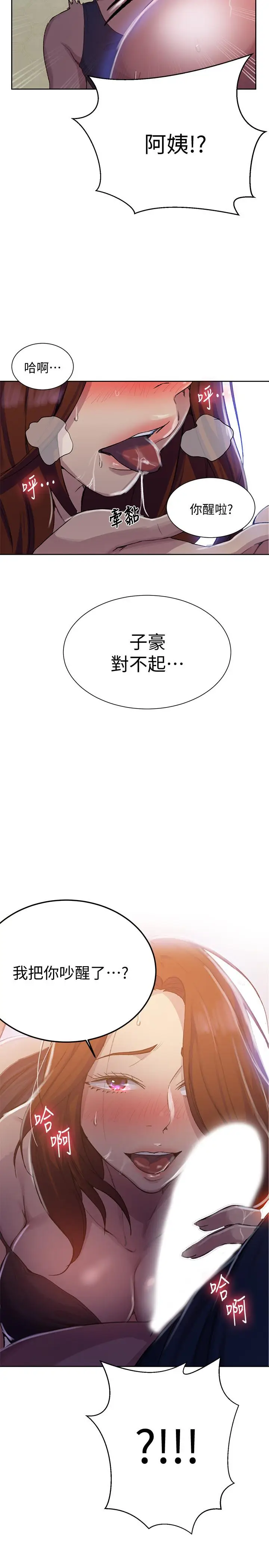 漫画《秘密教学》第89话第25张图