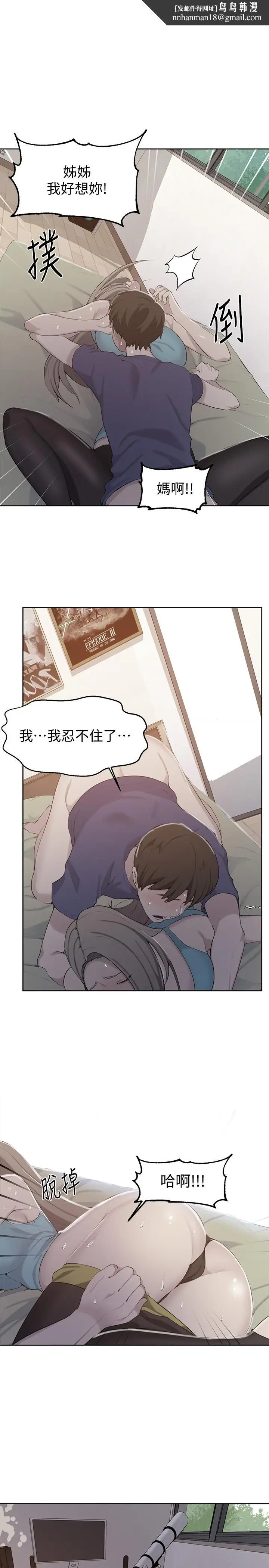 漫画《秘密教学》第47话第1张图