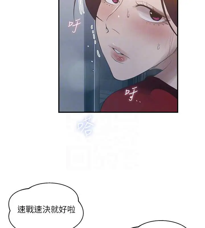 漫画《秘密教学》第290话第100张图