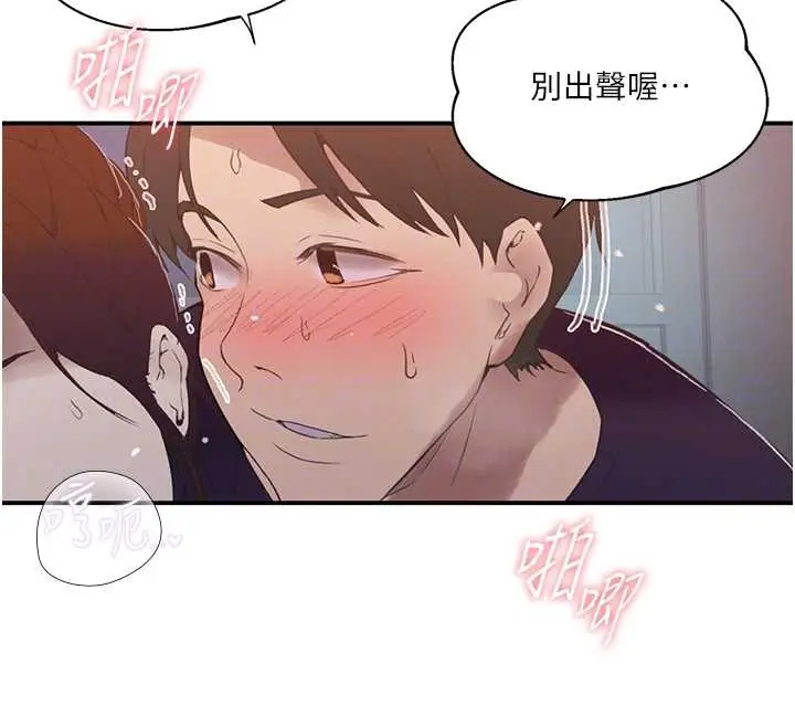 漫画《秘密教学》第290话第101张图