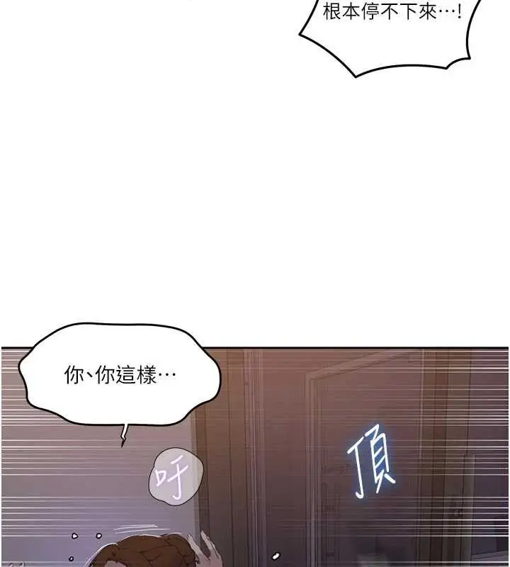 漫画《秘密教学》第290话第110张图