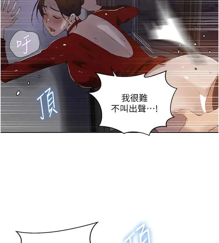 漫画《秘密教学》第290话第111张图