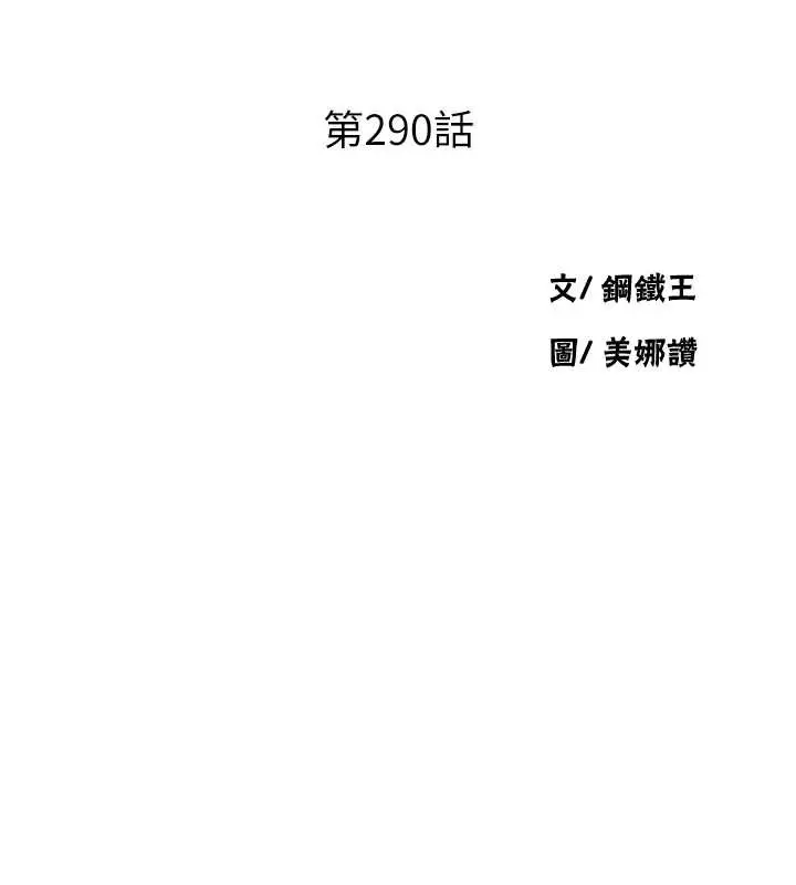 漫画《秘密教学》第290话第13张图