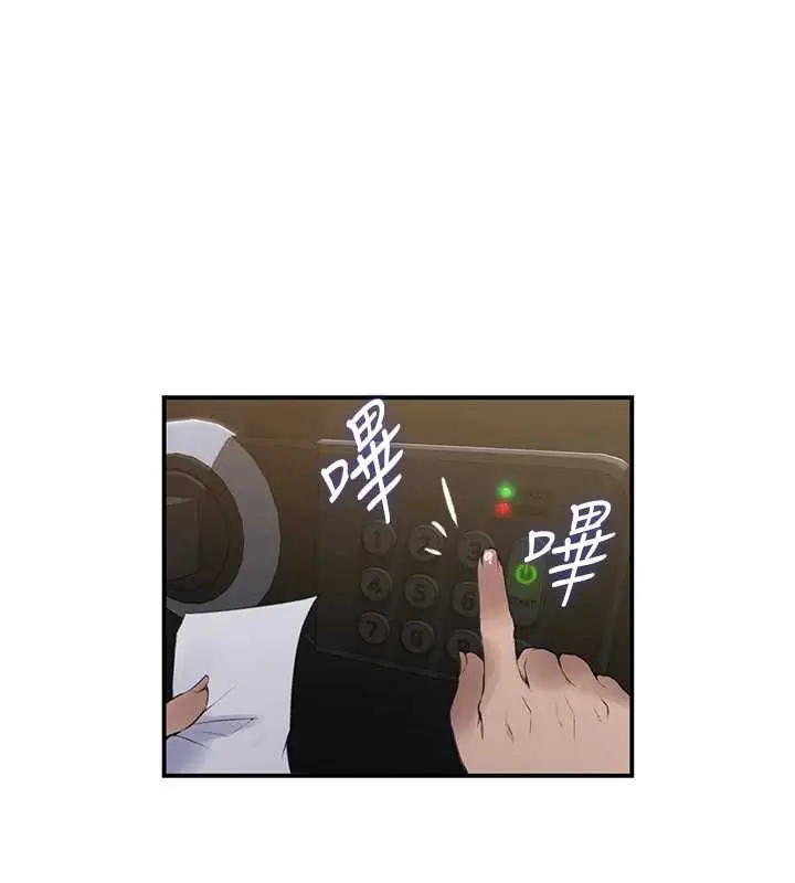 漫画《秘密教学》第290话第15张图