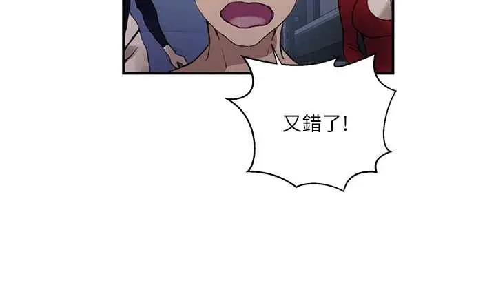 漫画《秘密教学》第290话第17张图