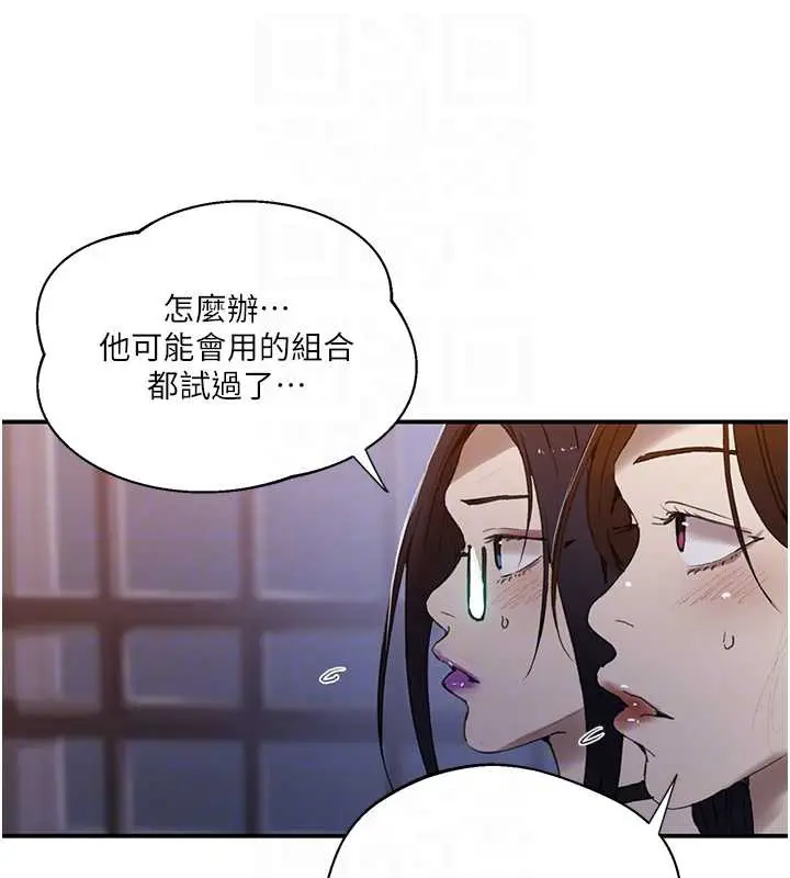 漫画《秘密教学》第290话第18张图