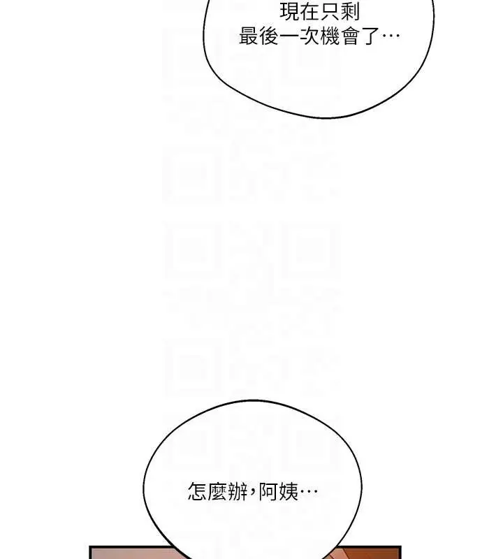 漫画《秘密教学》第290话第19张图