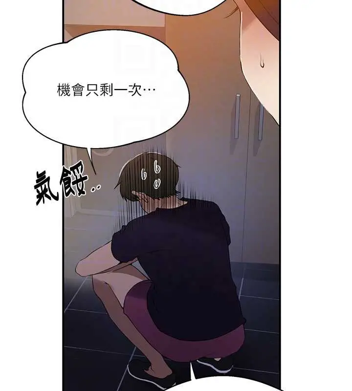 漫画《秘密教学》第290话第20张图