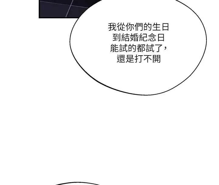 漫画《秘密教学》第290话第21张图