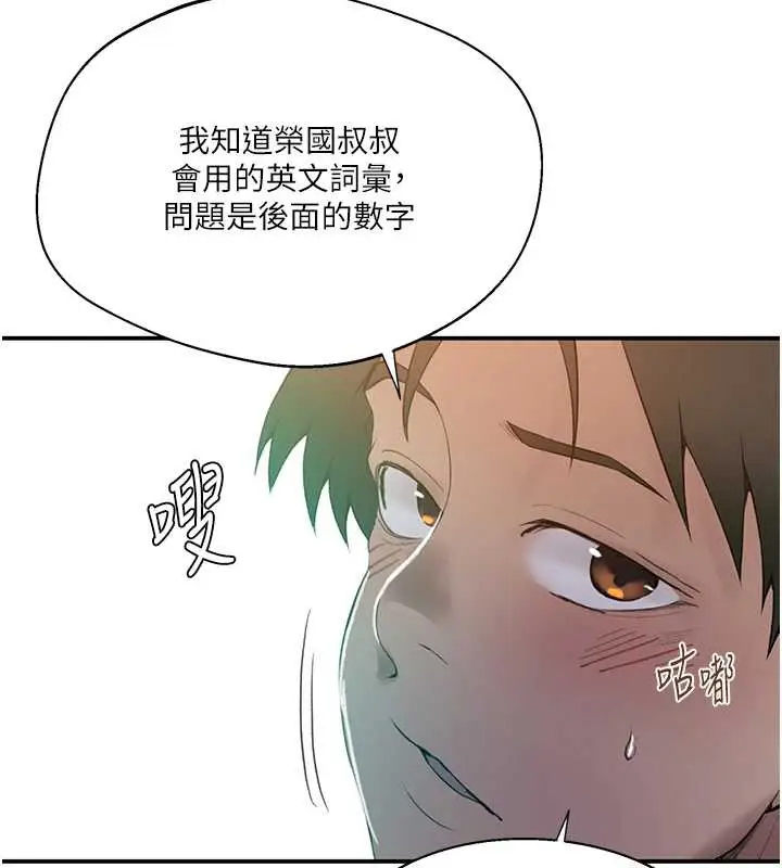 漫画《秘密教学》第290话第22张图