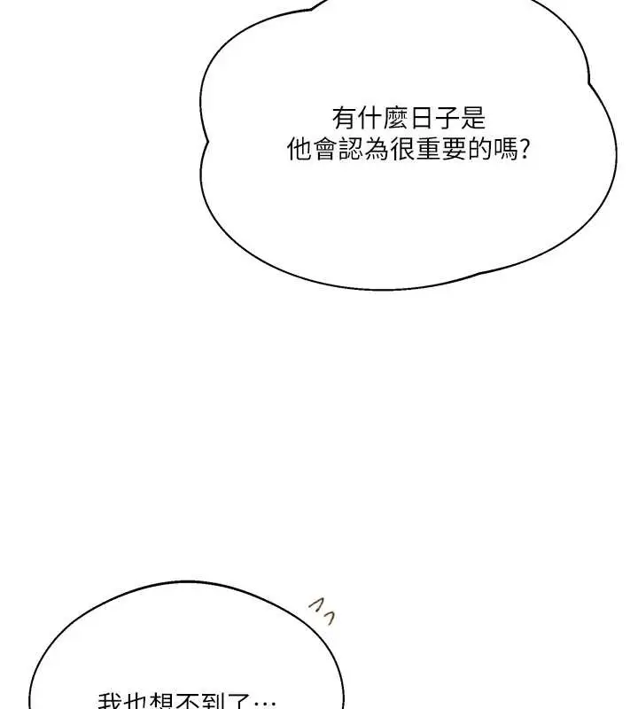 漫画《秘密教学》第290话第23张图