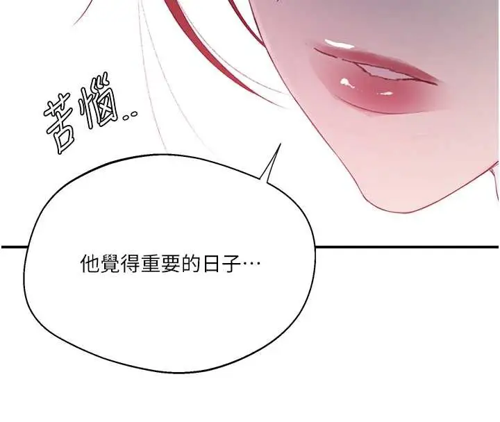漫画《秘密教学》第290话第25张图