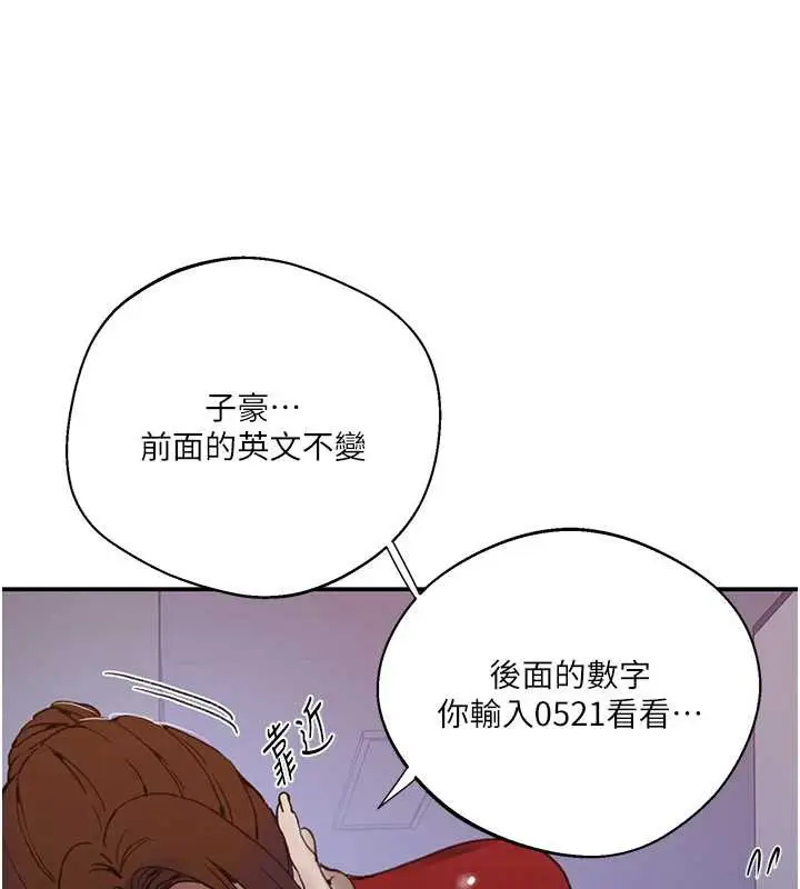 漫画《秘密教学》第290话第26张图
