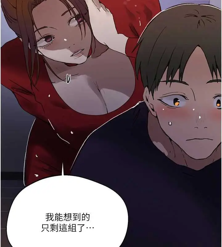 漫画《秘密教学》第290话第27张图
