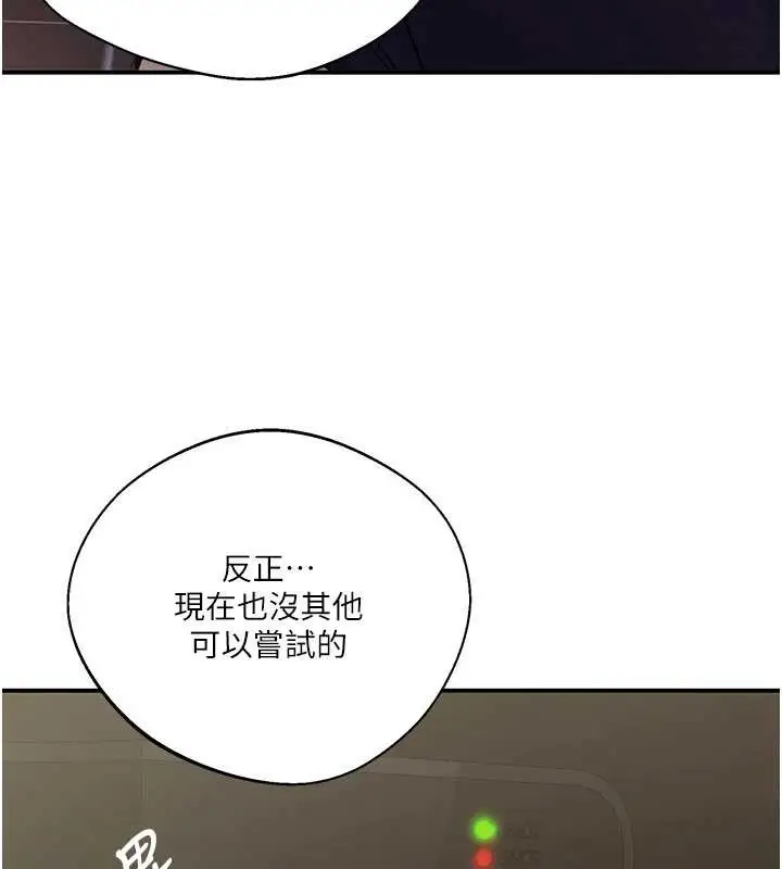 漫画《秘密教学》第290话第28张图