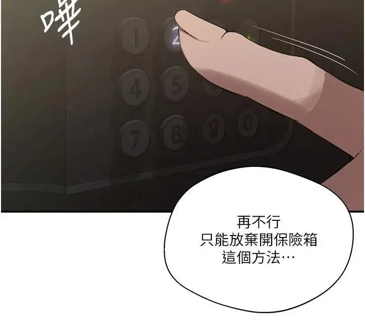 漫画《秘密教学》第290话第29张图