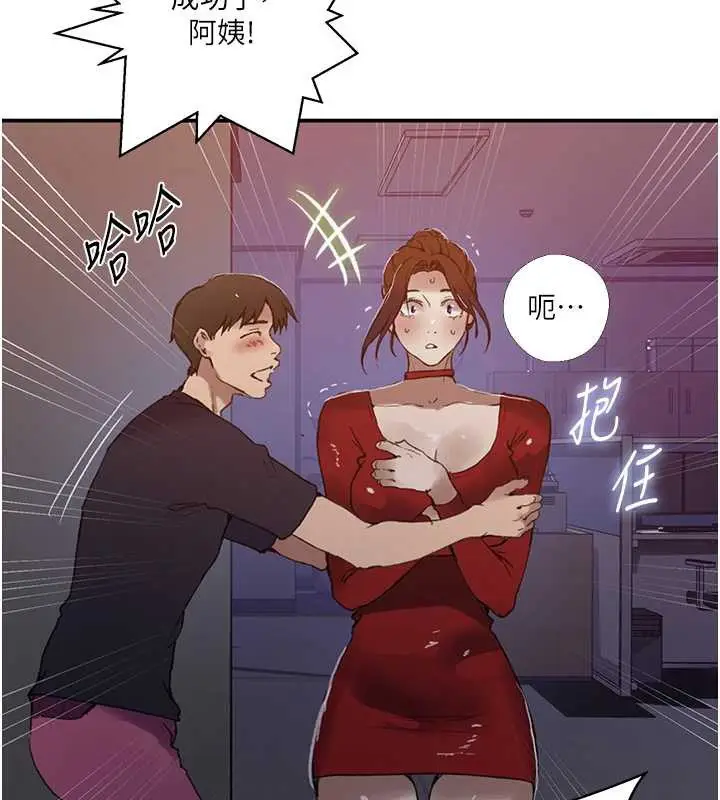 漫画《秘密教学》第290话第37张图