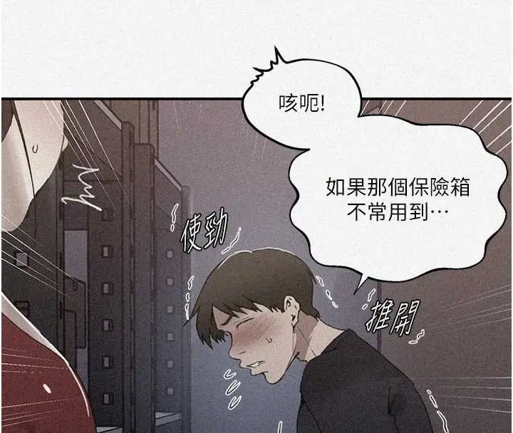 漫画《秘密教学》第290话第4张图