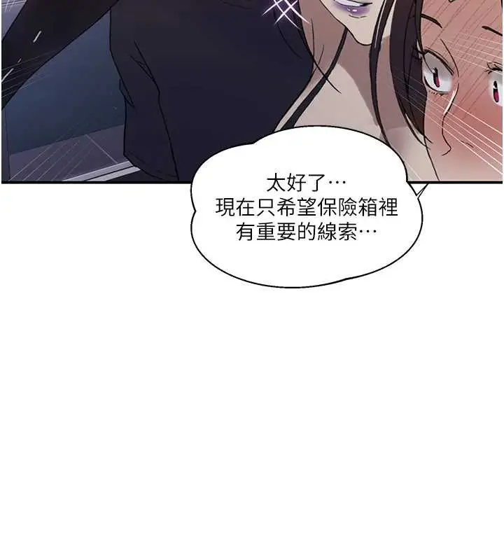 漫画《秘密教学》第290话第40张图