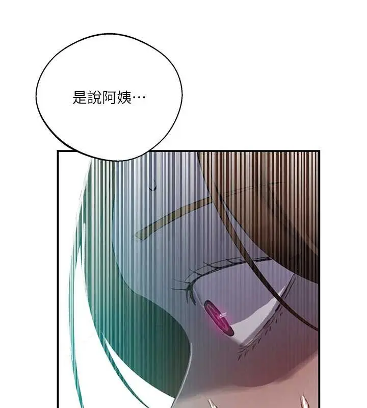 漫画《秘密教学》第290话第41张图