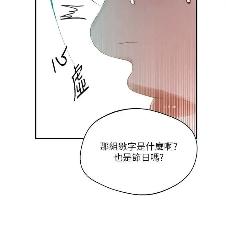 漫画《秘密教学》第290话第42张图