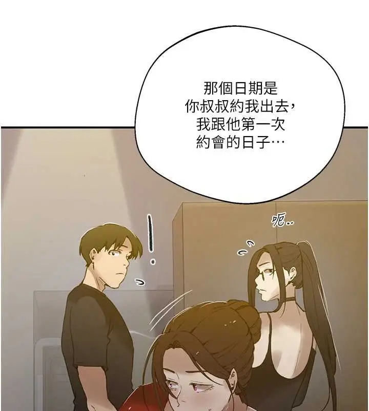漫画《秘密教学》第290话第44张图
