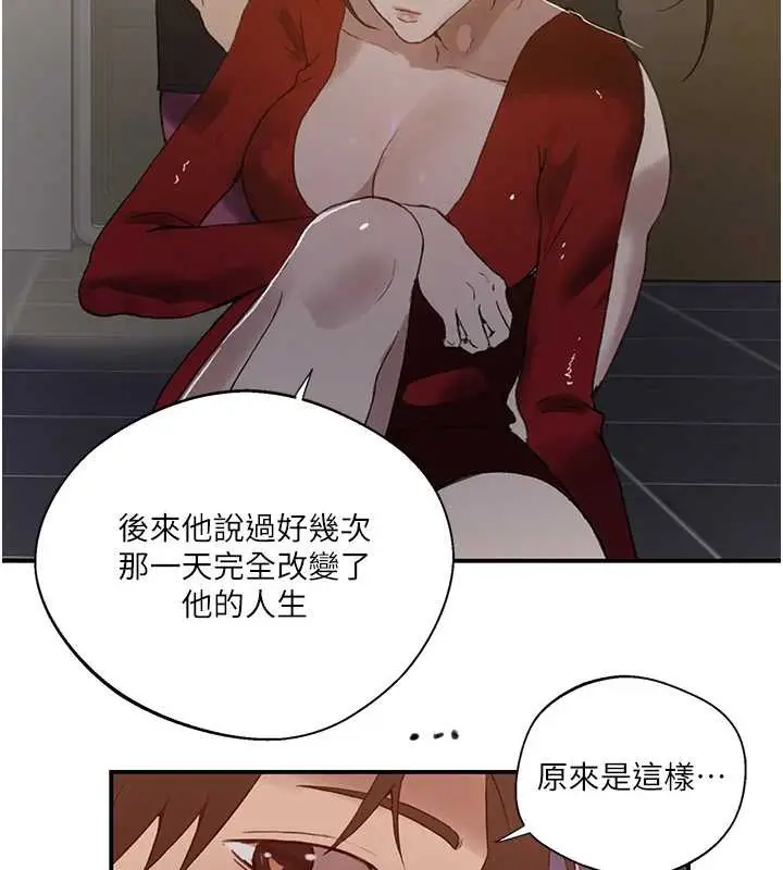 漫画《秘密教学》第290话第45张图