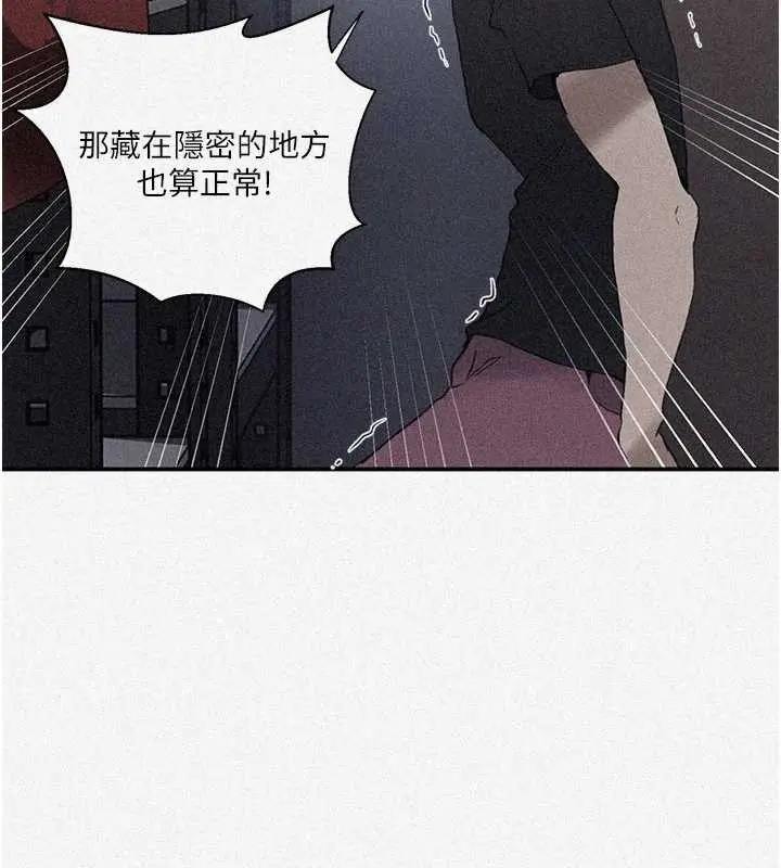 漫画《秘密教学》第290话第5张图