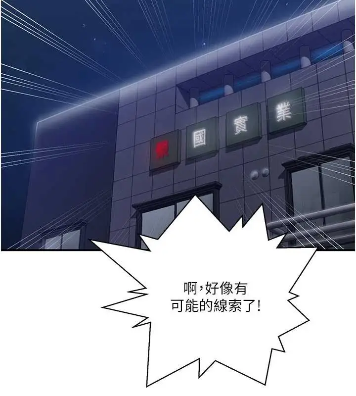漫画《秘密教学》第290话第52张图