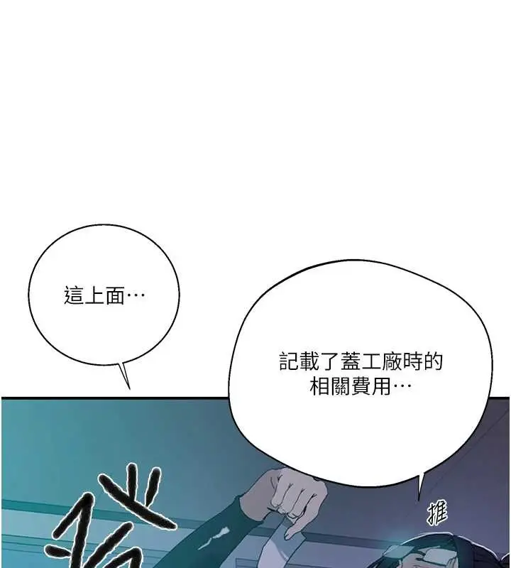 漫画《秘密教学》第290话第54张图