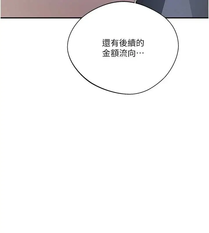 漫画《秘密教学》第290话第56张图