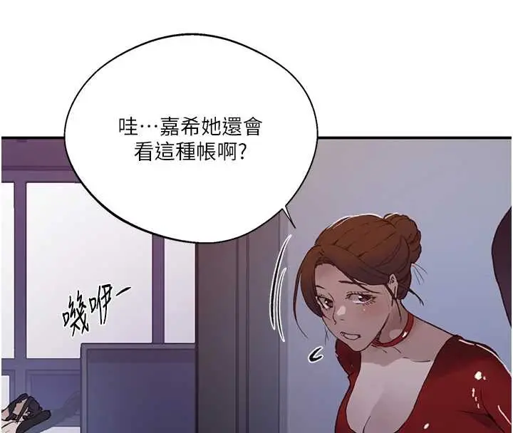 漫画《秘密教学》第290话第57张图
