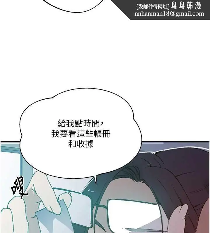 漫画《秘密教学》第290话第59张图
