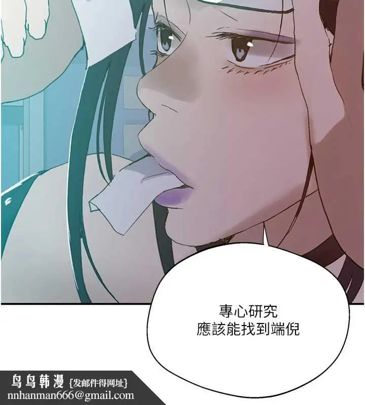 漫画《秘密教学》第290话第60张图