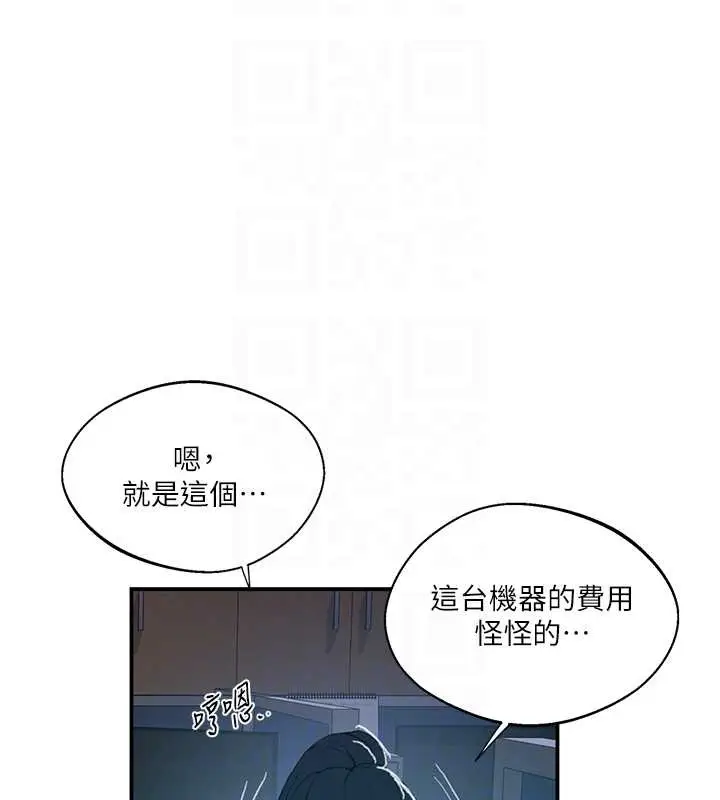 漫画《秘密教学》第290话第63张图