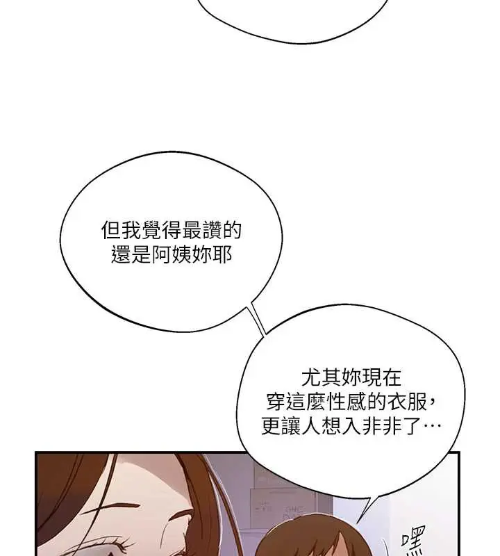 漫画《秘密教学》第290话第67张图