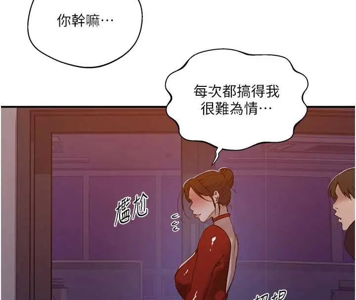 漫画《秘密教学》第290话第69张图