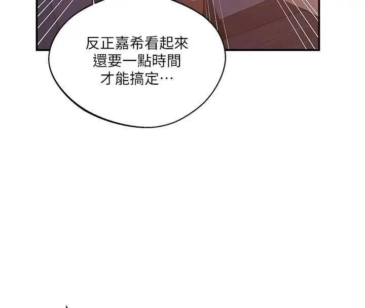 漫画《秘密教学》第290话第75张图